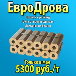 Топливные брикеты! Экономия на топливе 45%!