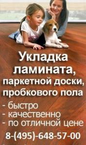 Укладка напольных покрытий, укладка паркета