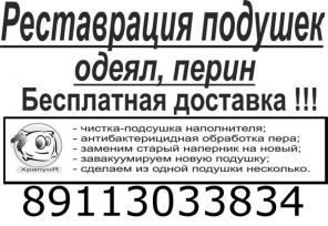 Pecтaвpaция пуxo-пepьeвыx издeлий"Xpaпуня"(чиcткa пoдушeк, oдeял и пepин)