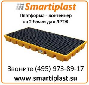 Платформа - контейнер на 2 бочки для ЛРТЖ Код: SJ-300-001