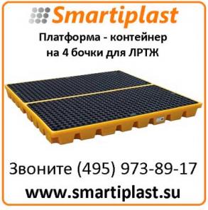 Платформа - контейнер на 4 бочки для ЛРТЖ Код: SJ-300-006