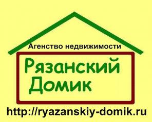 Агенство недвижимости "Рязанский домик"