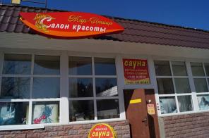 Продам салон красоты + финская САУНА г.Зеленоград