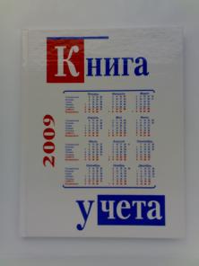 Бухгалтерские книги оптом