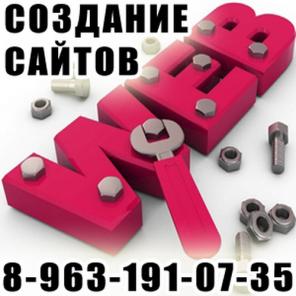 Раскрутка сайтов в Красноярске, продвижение в Яндексе, Google (391) 271-07-35