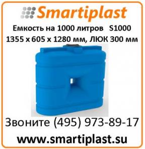 Емкость кубовая 1000 л. 1580х730х1300 мм S 1000 емкости кубовые
