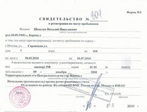 Временная регистрация в Москве.