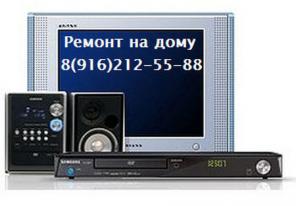 Ремонт DVD, видеомагнитофонов, муз. центров. Выезд на дом.