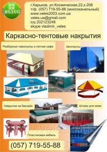 Тенты и термозавесы в ассортименте. Харьков.