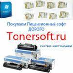Покупаем софт- windows, office,офисную бумагу,покупаем картриджи ДОРОГО