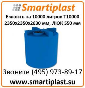 Цилиндрические резервуары для хранения воды 10 тонн T 10000 2350х2350х2630 мм
