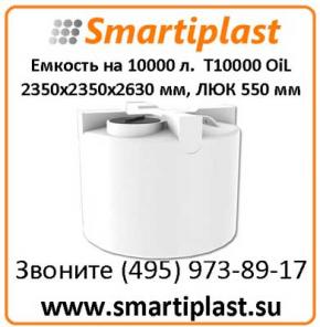 Вертикальная емкость 10000 л T 10000 oil 2350х2350х2630 мм