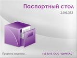ИАС Паспортный стол