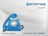 ИАС Диспетчер