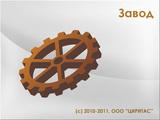 ИАС Завод
