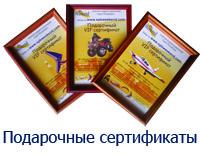 Оригинальные подарочные сертификаты "Для нее" и "Для него"
