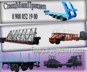 Грузовые полуприцепы. Продажа, Запчасти, Сервисное обслуживание.