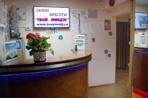 Внимание!В Салоне Красоты "Твой Имидж" в Бутово Летние Акции!