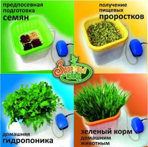 Проращиватель семян Здоровья Клад.