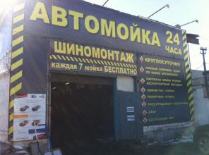 Продажа автомойки (6 постов) и шиномонтажа