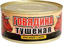 Скопинская Тушенка по ГОСТу и ТУ
