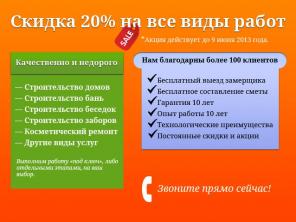 Строим дома, бани, заборы, беседки