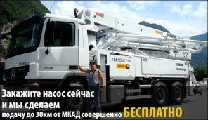 Аренда бетононасосов 16-56 м. Опыт 10 лет.