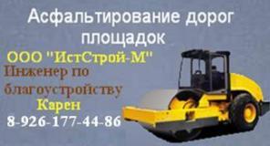 Асфальтирование, засыпка дорог асфальтной крошкой в Московск. обл..