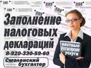 Бухгалтерские услуги для Белорусских компаний на территории Смоленска.