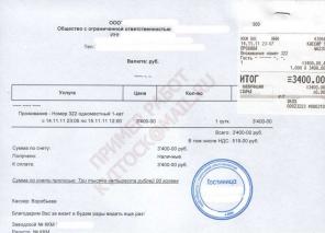Квитанции за проживание, Гостиничные счета, а также товарные чеки