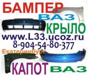 Бампер ваз 2112 бампер ваз 2114 ваз 2110 крыло 2115 калина гранта приора капот запчасти