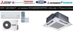 Установка кондиционеров в Москве и по всей Московской области дёшево!