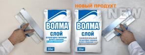 Волма - стандартная базовая гипсовая шпаклевка