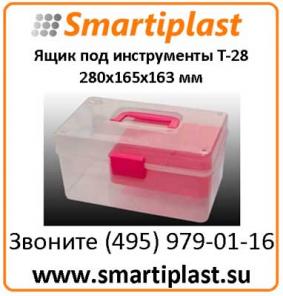 Ящик пластиковый универсальный Т-28 с лотком 280х165х163 мм Т 28 ящик 11""