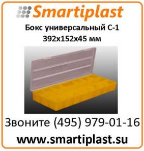 Пластиковый бокс С-1 лоток под мелочь гайки метизы фурнитуру 392х152х45 мм