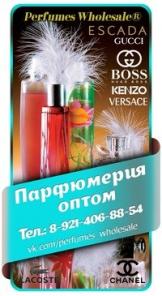 Парфюмерия оптом