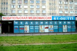 Медкомиссия№1