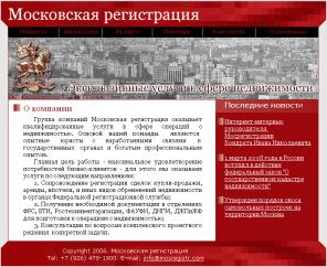 Московская регистрация - эксклюзивные услуги в сфере недвижимости!