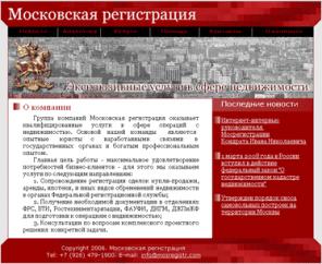 Московская регистрация - эксклюзивные услуги в сфере недвижимости!