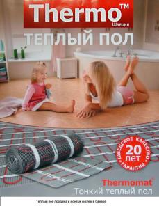 Теплый пол монтаж и продажа систем Самара