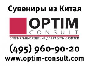 Сувениры из Китая