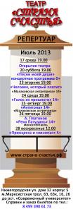 Театр "Страна Счастья" приглашает на интересные спектакли для всей семьи.