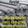 Круг стальной (пруток) диаметр от 5мм до 1000мм. Сталь круглая : : Резка. Доставка : :