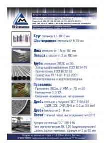 Круг стальной (пруток) диаметр от 5мм до 1000мм. Сталь круглая : : Резка. Доставка : :