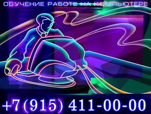 Компьютерные курсы для начинающих