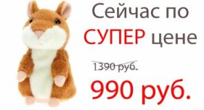 Говорящий хомяк, игрушка повторюшка. 100% Хит 2013 года.