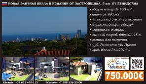 Новая вилла в Испании от застройщика, Коста-Бланка