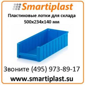 Лотки стеллажные Auer 500x234x140 мм AUER RK 5214