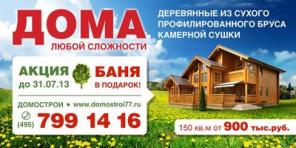 Деревянные дома