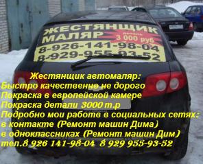 Требуется Жестянщик автомаляр.
